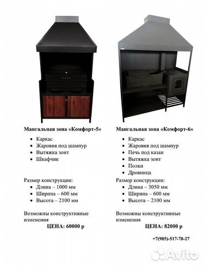 Мангальная зона для беседки Комфорт-2