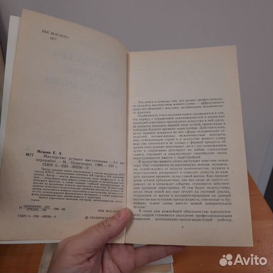 Мастерство устного выступления Е.А. Ножин