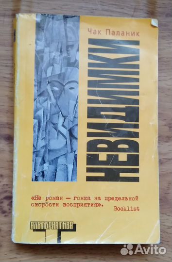 Книги Чака Паланика