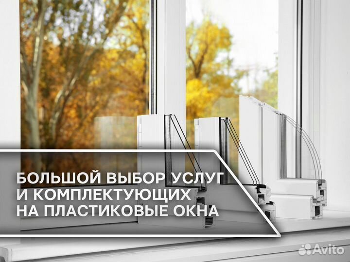 Ремонт пластиковых окон. Пластиковые окна