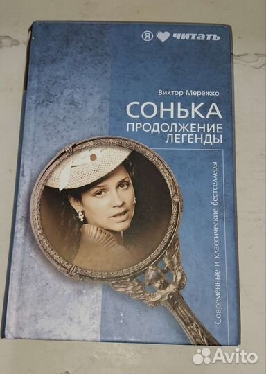 Книги Есенин/Сонька золотая ручка