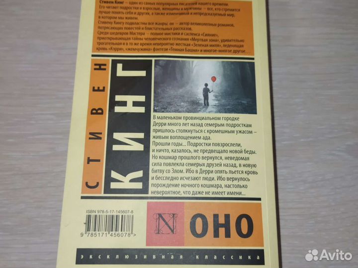 Стивен Кинг 