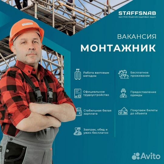 Монтажник, вахта