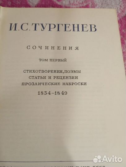 И. С. Тургенев, 15 томов