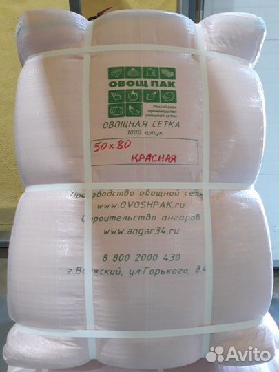 Сетка-мешок 35-40 кг, на завязках, 50х80