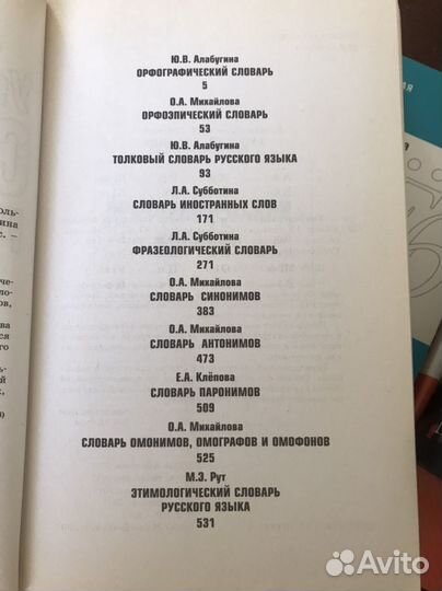 Огэ егэ Учебники словари рус.яз фр.яз био, химия