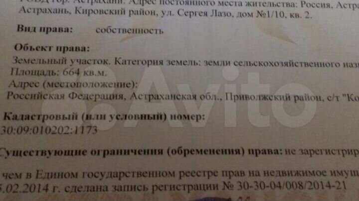 Участок 6,6 сот. (СНТ, ДНП)