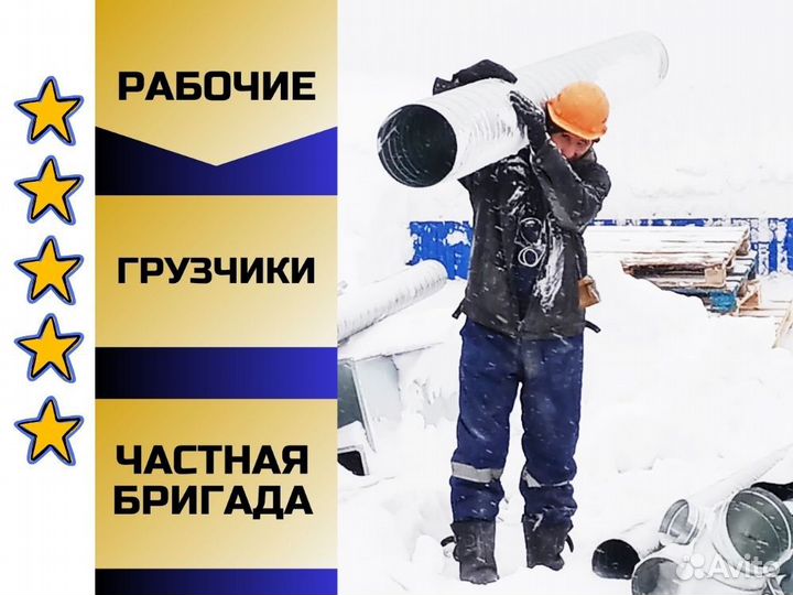 Рабочие на дачу/ разнорабочие