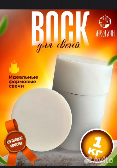 Воск для свечей