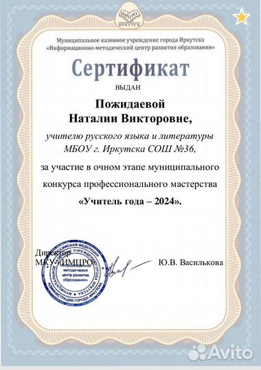 Репетитор по русскому языку и литературе