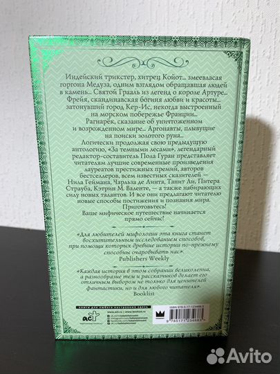 Книга «Мифическое путешествие»