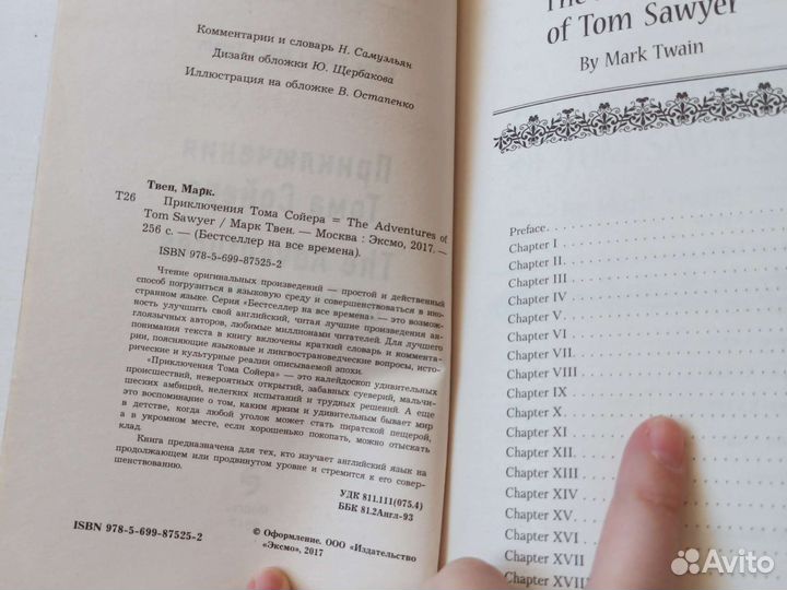 Приключения Тома Сойера на англ