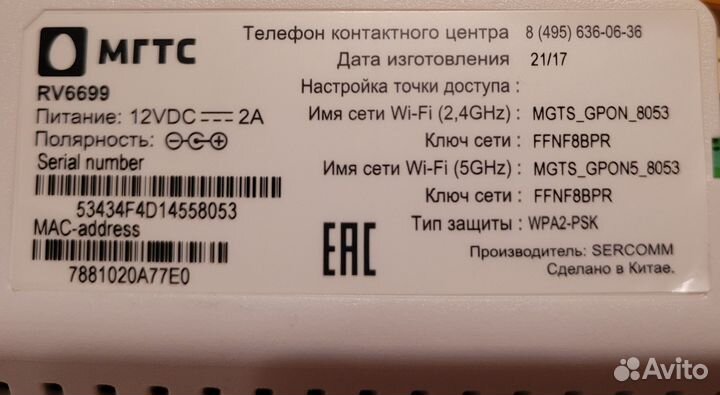 Модем МГТС RV6699