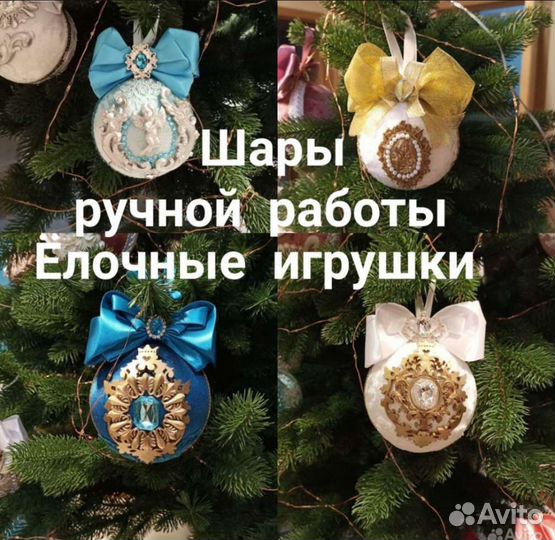 Ёлочные игрушки ручной работы