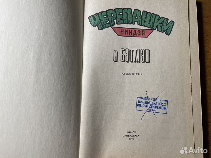 Книги Черепашки ниндзя