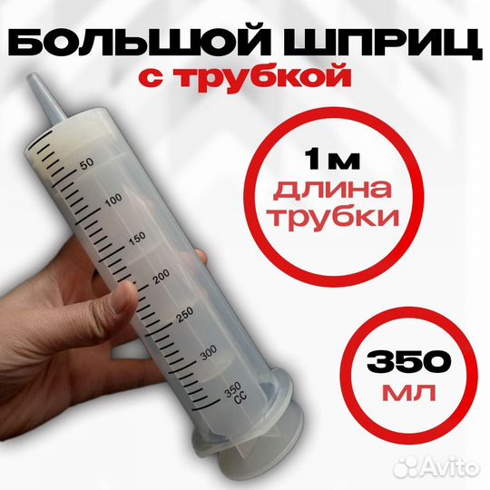 Шприц 500 мл с катетерным наконечником и трубкой 1