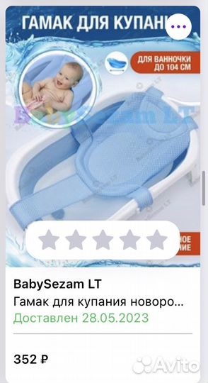 Детская ванночка с гамаком