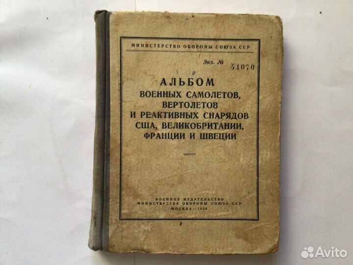 Альбом военных самолётов, вертолётов