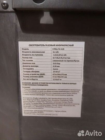 Газовый инфракрасный обогреватель