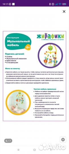 Мобиль на кроватку жирафики