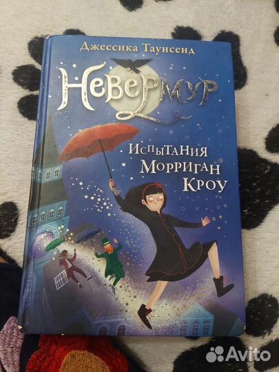 Детская книга фэнтези Дж. Таунсенд