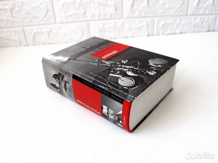 Блокада. Александр Чаковский. Юбилейное издание