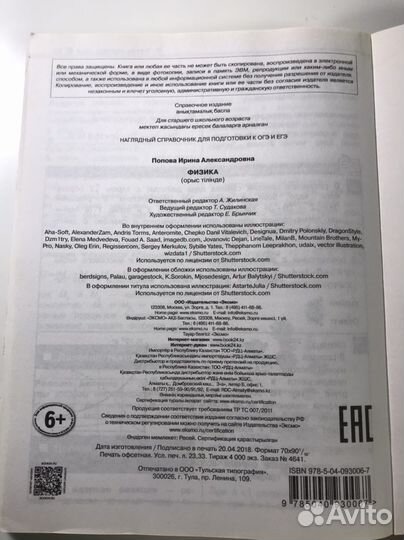 И.А. Попова Физика