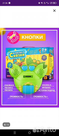 Музыкальная игрушка со сказками