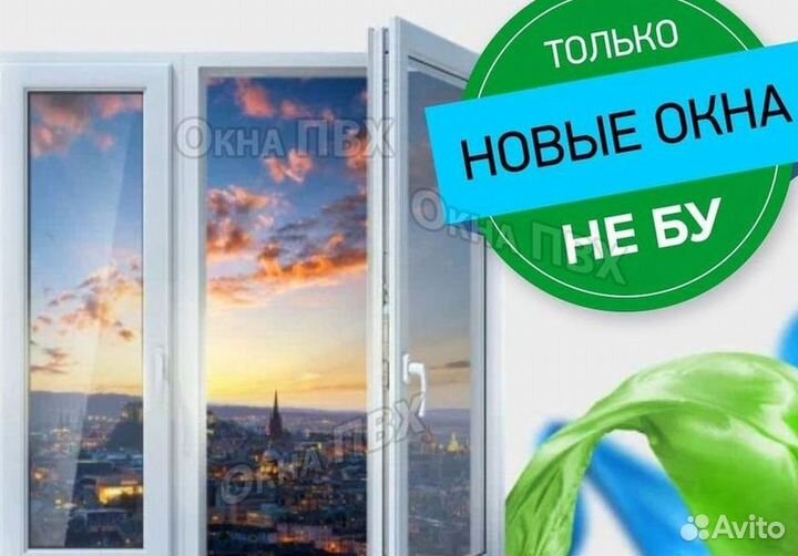 Остекление окон пвх