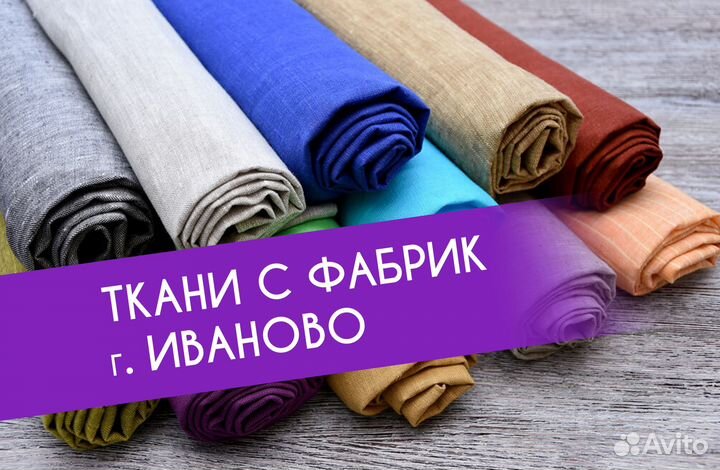 Ткани от производителя оптом и в розницу