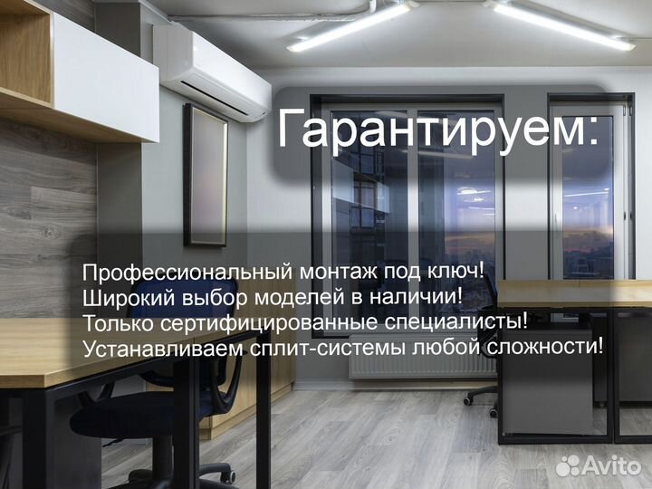 Сплит-система 36 в Москве