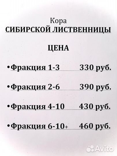 Кора лиственницы