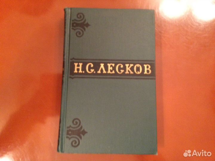 Лесков собрание сочинений