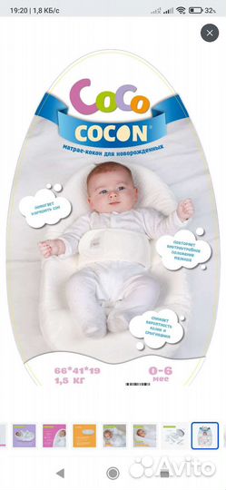 Кокон для новорожденных