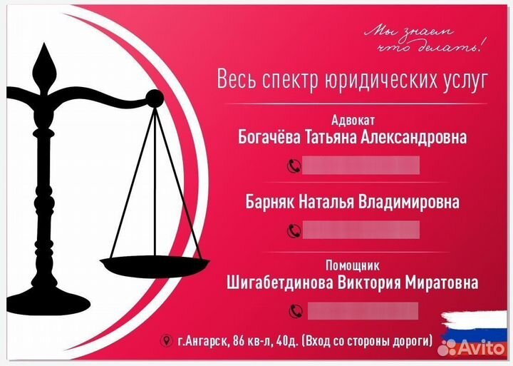 Услуги адвоката