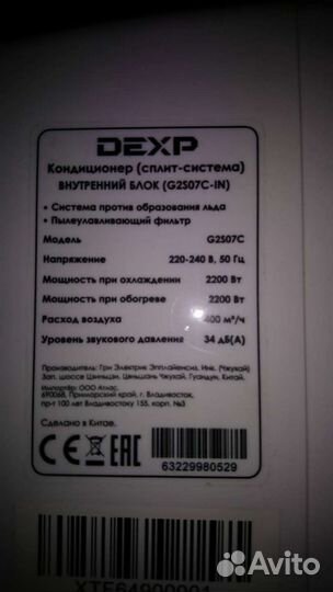 Dexp внутренний блок