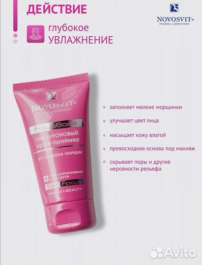 Гиалуроновый крем-праймер