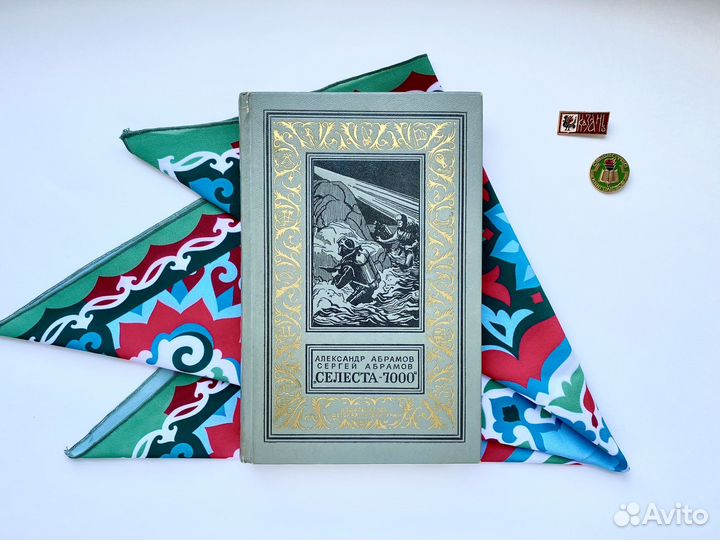 Селеста - 7000 / Абрамов / бпинф