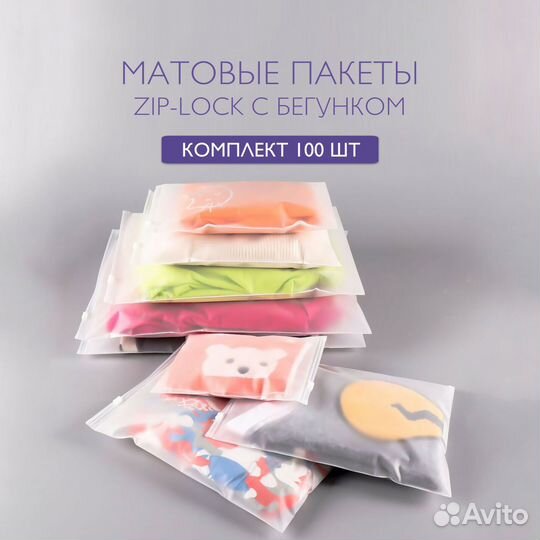 Пакеты зип лок с бегунком для WB, Ozon в Оренбурге