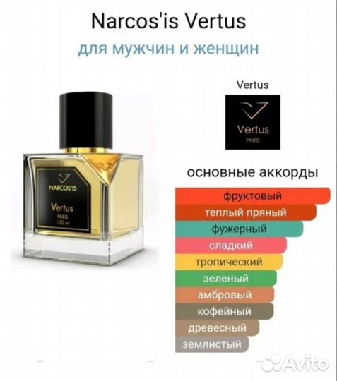 Vertus Narcosis