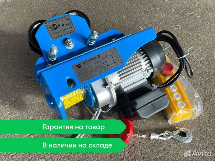 Таль электрическая 250/500 кг. 20м. с тележкой