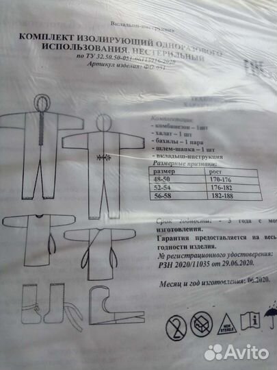 Костюм для индивидуальной защиты