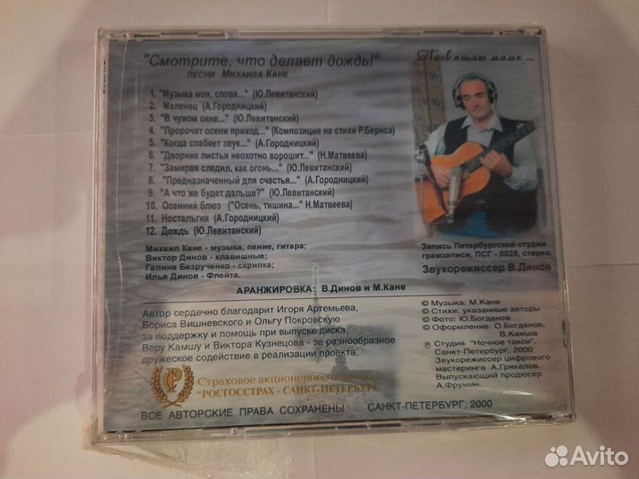 CD диск Михаил Кане 