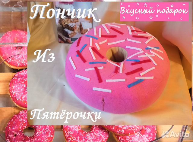 Подушка декоративная Пончик из Пятёрочки