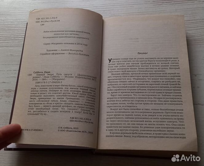 Книга Иван Суббота. Темный Эвери. Путь смерти