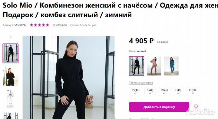 Solo Mio/Комбинезон женский новый, футер