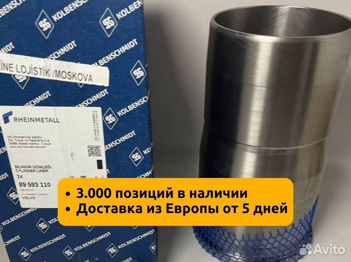 Гильза Vоlvо FH12 FM12 D12C D12D