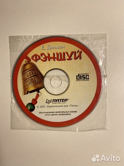 Диск Фэншуй Е.Динман
