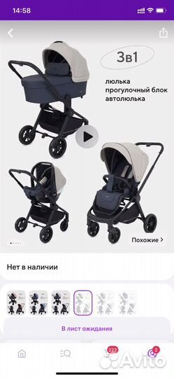 Коляска 3 в 1