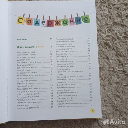 Книга научных опытов